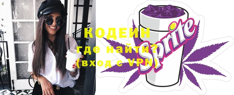 Кодеиновый сироп Lean напиток Lean (лин)  Аркадак 